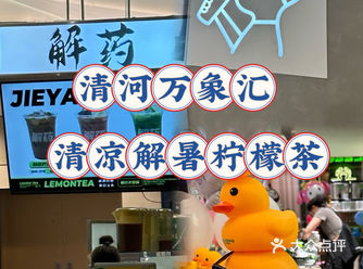 清河万象汇|清凉解暑柠檬茶怎么选
