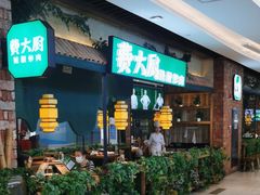 -费大厨辣椒炒肉(泊富店)