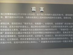 -海口市博物馆