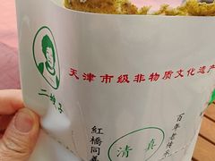 -清真·二嫂子煎饼果子(鼓楼旗舰形象店)
