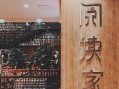 -阅读家(南海天河城店)