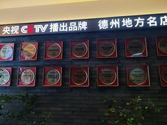 -老德州四合院·德州菜(天衢路店)