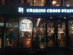 门面-查令84号咖啡馆(金大地1912东西街店)