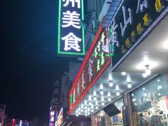 门面-徽州美食(三十年老店)