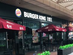 -汉堡王(南京砂之船店)