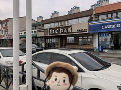-松涛园朝鲜·海鲜·料理店(鸭绿江断桥店)