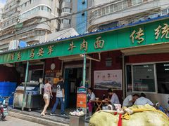 -清真·马安军辣子牛肉面