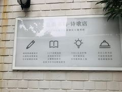 -思南书局·诗歌店