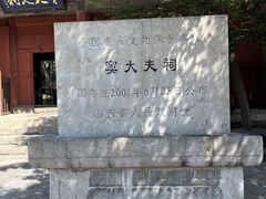 -窦大夫祠
