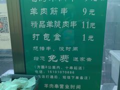 -景泰马记电烤串