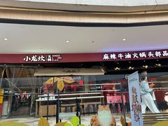 -小龙坎火锅(世纪城店)