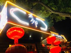 门面-顺承小院儿