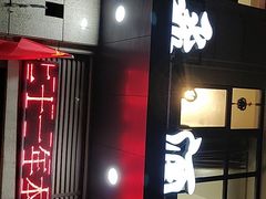 门面-梅飞酒家(名辉豪庭店)