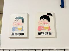 -WONDER ICE 萬得冰田(建設路总店)
