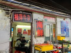 -桂萍特色牛筋牛杂(长堤街总店)