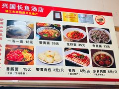 -兴国长鱼汤店