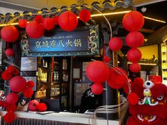 -重八牛府之小有名气(大望路店)