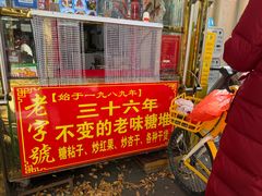-王中王刨冰