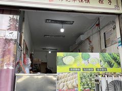 -叶婆婆豆浆馍馍