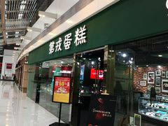 门面-第戎蛋糕(恒隆广场店)
