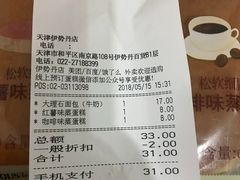 账单-多乐之日(和平伊势丹店)