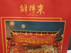 -鲜得来排骨年糕(即墨路店)