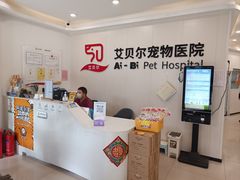 -艾贝尔宠物医院 ·中兽医·宠保定点(北门桥店)