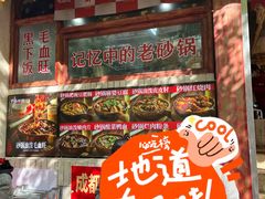 -罗妈砂锅(四川成都奎星楼店)
