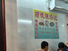 -陈添記·祖傳爽鱼皮·西关老字号(广州首店)