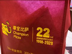 -尊宝比萨(中山八店)