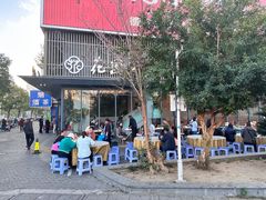 -花园茶楼(兴城西路店)