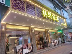 -林辉家宴·本地家常菜·头牌清远鸡(先锋店)