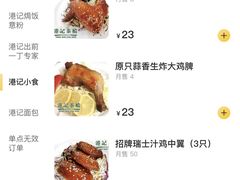 -港爺茶檔·茶餐厅(东晓南路店)