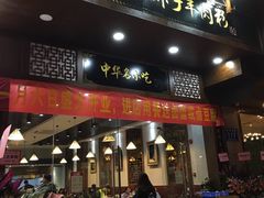 -黔派·贵州烙锅烤肉·米粉(车公庙店)