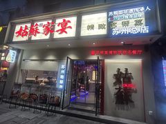 -姑苏家宴·苏帮菜·松鼠桂鱼(苏州总店)