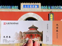 -大钟寺古钟博物馆