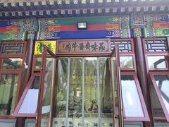 门面-李小老烧饼(常营民族家园店)
