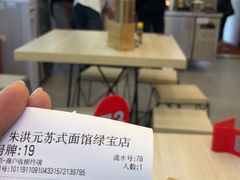 -朱洪元苏式面馆(绿宝广场店)