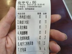 -张明富面皮店(东大街店)