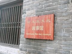 -台儿庄古城