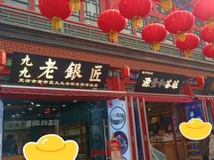 -古文化街旅游区