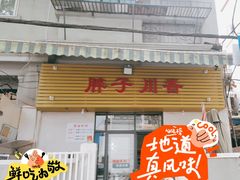 -胖子川香