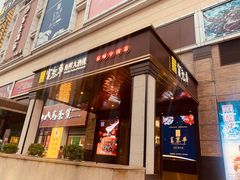 门面-富黎华海鲜大酒楼(正大广场店)
