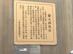 -德大西餐社(云南南路店)