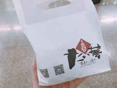 -粉粉乐鲷鱼烧(美罗城店)