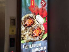 -王四酒家苏帮菜馆(观前店)