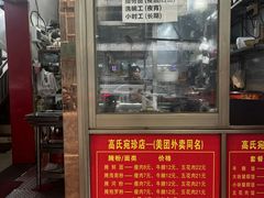 -高氏宛珍店·定安农家猪脚饭