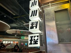 -小川洋风料理(大悦城店)