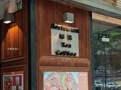 -维園(小梅大街店)