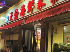 -天伦海鲜·老味道·青岛菜(栈桥天主教堂店)